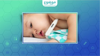 ما هي درجة حرارة الطفل الطبيعية