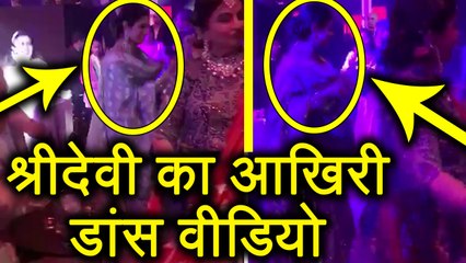 Download Video: Sridevi's Last Dance Video with Boney Kapoor at Mohit Marwah Wedding; Watch Here | FilmiBeat