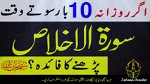 Surah Al Ikhlas ki Fazilat - Surah Al Ikhlas Wazifa - Wazaif Qurani - سورۃ اخلاص کی فضیلت