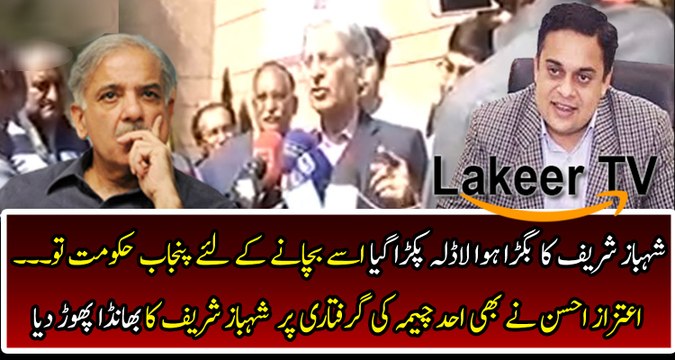 Aitzaz Ahsan Smashing Response Over Ahad Cheema Arrest