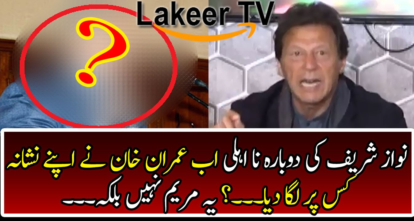 Breaking: Who is The Next Target of Imran Khan