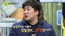 김성주, 김일성의 본명과 같아서 북한에서 곤욕을 치른 사연은?!