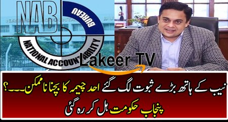 Breaking: NAB got Big Proofs against Ahad Cheema