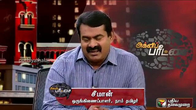 Agni Paritchai: கமல் வீழ்த்தப்பட வேண்டுமா? வெல்லப்பட வேண்டுமா?- சீமான் | Interview With Seeman #NTK