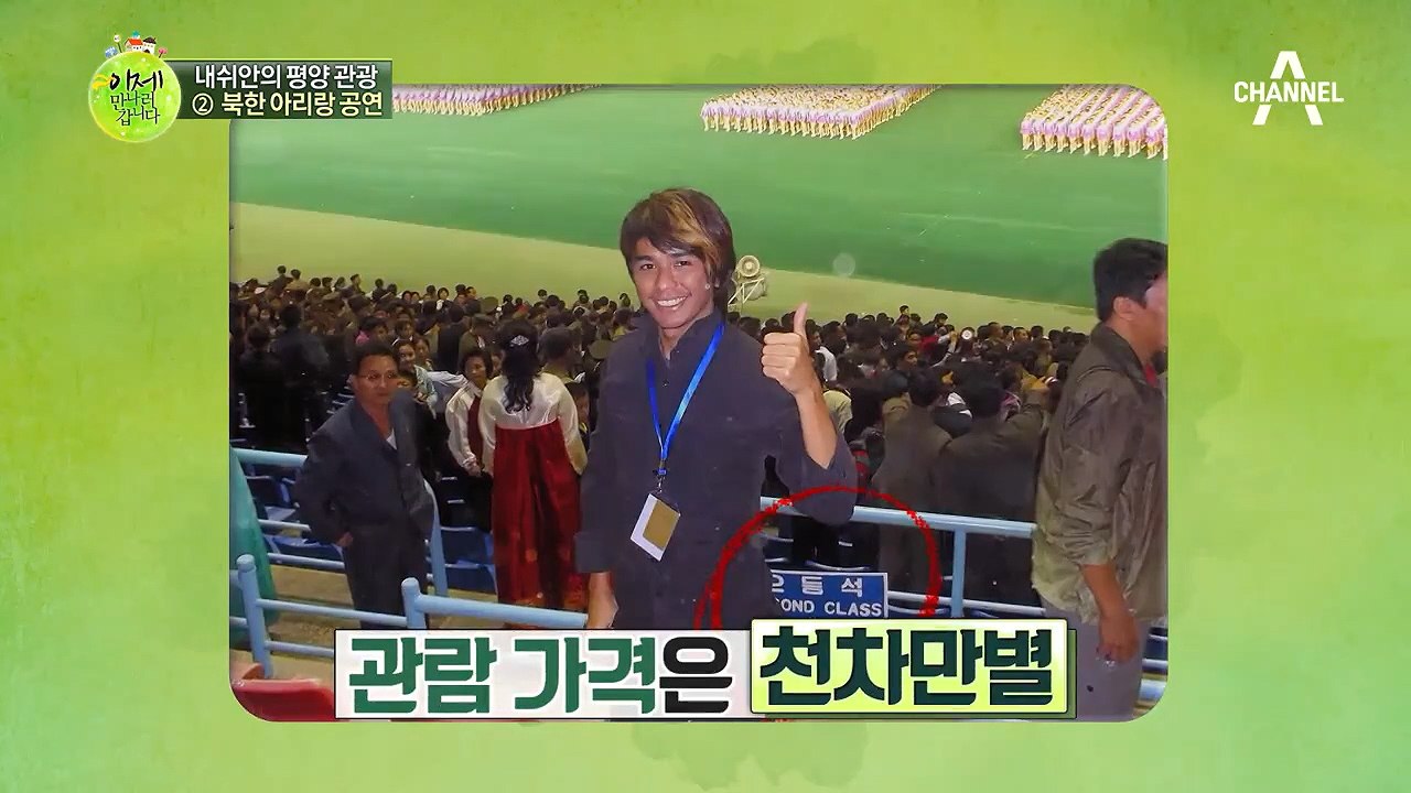 북한 '아리랑 공연'가격이 86만원?! 북한이 집단 체조에 집착하는 이유는?!