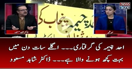 #AhadCheema Ki Giraftari... Aglay 7 Din Main Buhat Kuch Honay Wala Hai... #DrShahidMasood