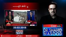 Live with Dr.Shahid Masood | 25-February-2018 | Bureaucracy | Nawaz Sharif | Maryam Nawaz |