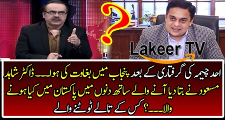 Dr Shahid Masood Breaks An Intense News about Upcoming Week