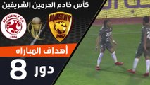 أهداف مباراة القادسية الفيصلي ضمن منافسات دورالـ8 من كأس خادم الحرمين الشريفين