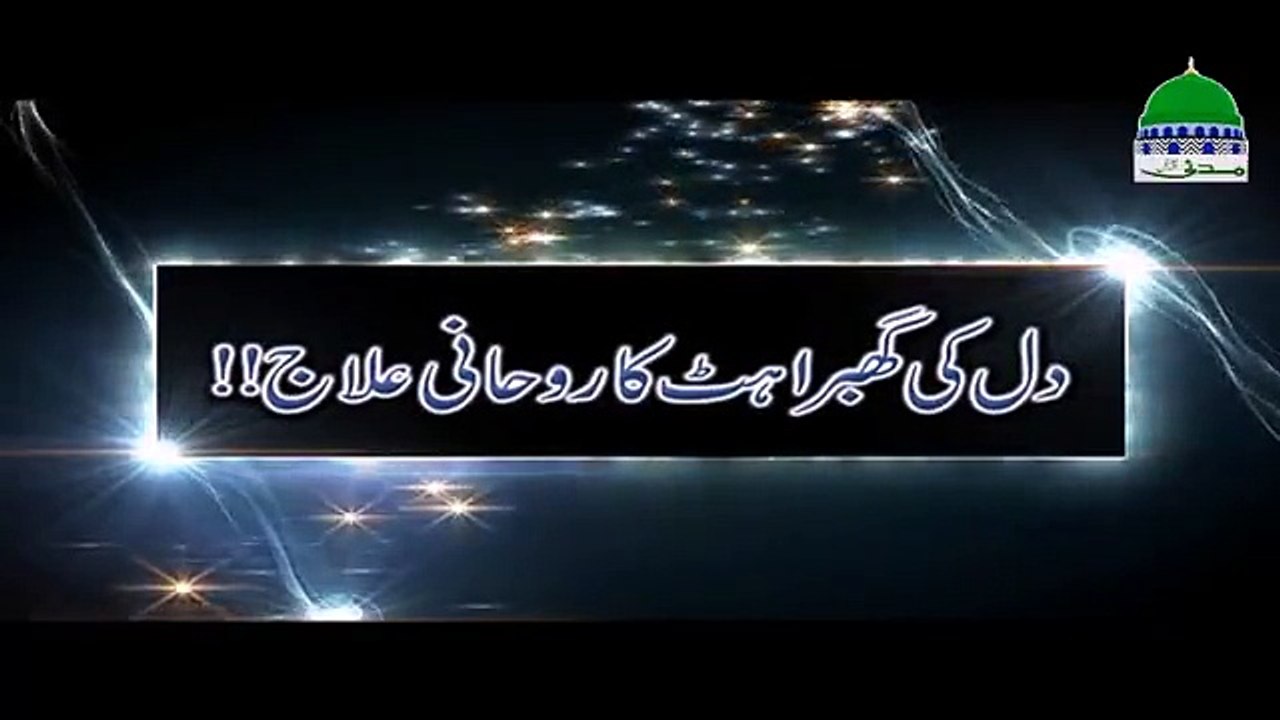 Spiritual Remedy Depression - Dil Ki Ghabrahat... -