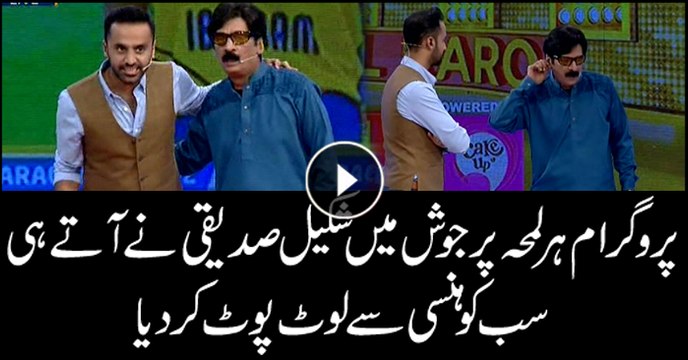 پروگرام ہر لمحہ پرجوش میں شکیل صدیقی نے آتے ہی سب کوہنسی سے لوٹ پوٹ کردیا