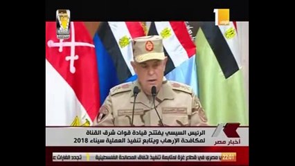 رئيس الأركان للسيسى: أطمئنك والشعب المصرى"نحقق أعلى درجات النجاح بسيناء"