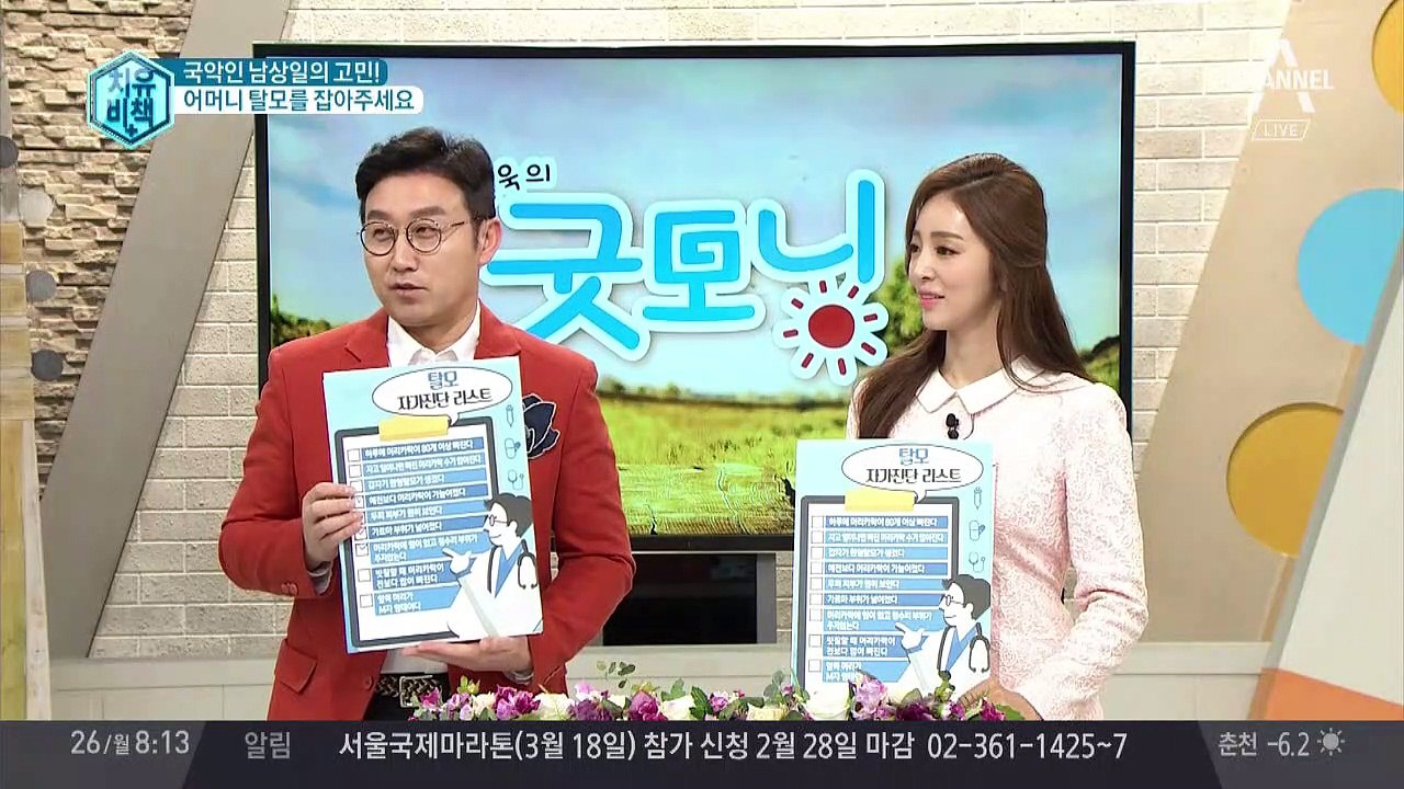 국악인 남상일과 그의 어머니와 함께해요~ 나도 혹시 탈모?