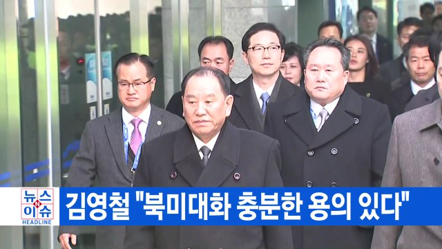 [YTN 실시간뉴스] 김영철 북미대화 충분한 용의 있다 / YTN
