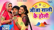 Jija Sali Ke Holi -भोजपुरी का सबसे हिट होली वीडियो गीत - VIDEO JUKEBOX - Bhojpuri Holi Songs 2018