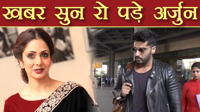Arjun Kapoor arrives for Sridevi’s funeral, Gets emotional | FilmiBeat