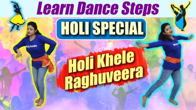 Dance Steps on Holi Khele Raghuveera | Holi Special | सीखें होरी खेले रघुवीरा पर डांस | Boldsky