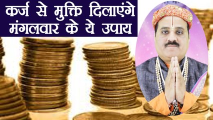 कर्ज से जल्द मिलेगा छुटकारा, अपनाएं यह उपाय | Boldsky