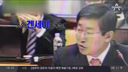 홍준표-박범계도 “겐세이”