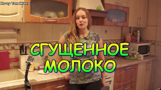 Сгущенное молоко за 10 минут / Как приготовить домашнюю сгущенку/