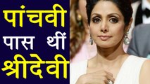 Sridevi was 5th pass only | Sridevi's Education | Filmibeat