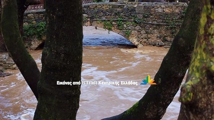 Ανέβηκε η στάθμη της Έρκυνας στη Λιβαδειά. Ελεγχόμενη η κατάσταση λένε οι υπηρεσίες