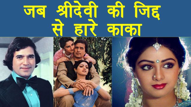 Sridevi: Rajesh Khanna LOCKED Sridevi in a Room with Jaya Prada; Here's Why | वनइंडिया हिंदी