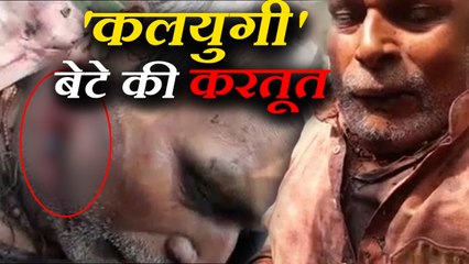 'कलयुगी' बेटे की करतूत: पहले काटी पिता की गर्दन, फिर फेवीक्विक से लगा चिपकाने
