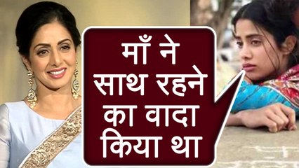 Sridevi ने तोड़ा बेटी Jhanvi Kapoor से किया ये वादा | वनइंडिया हिंदी
