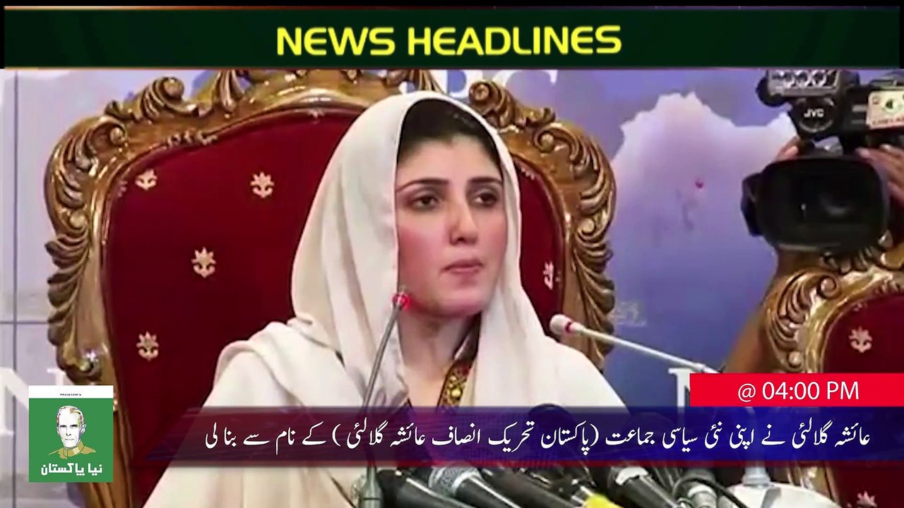 News Headlines - 04-00 PM - 24 February 2018 - Naya Pakistan HD TV - YouTube