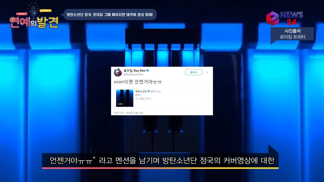 방탄소년단 황금막내 정국, 로이킴 '그때 헤어지면 돼' 커버영상 깜짝 공개!