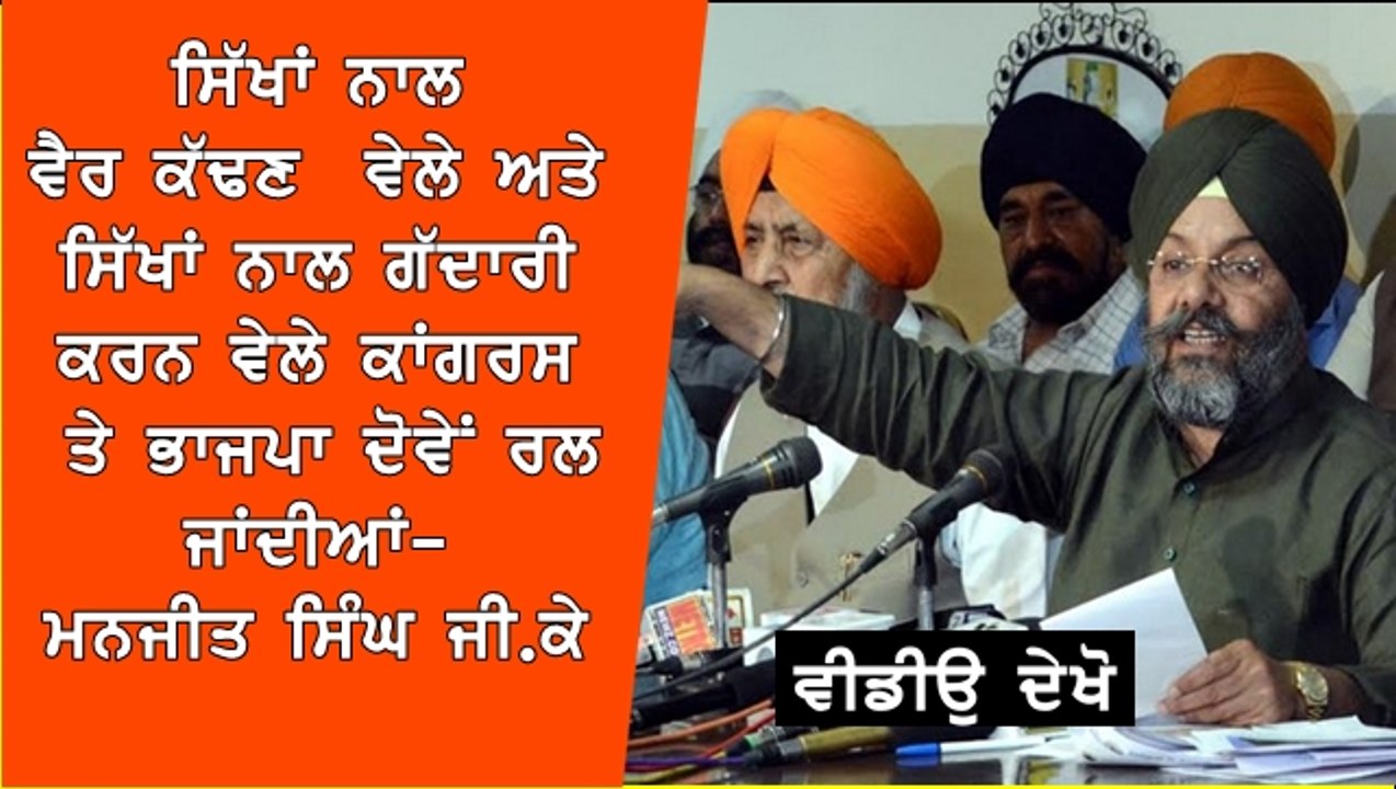 Manjit Singh GK Press conference on Trudeau trip