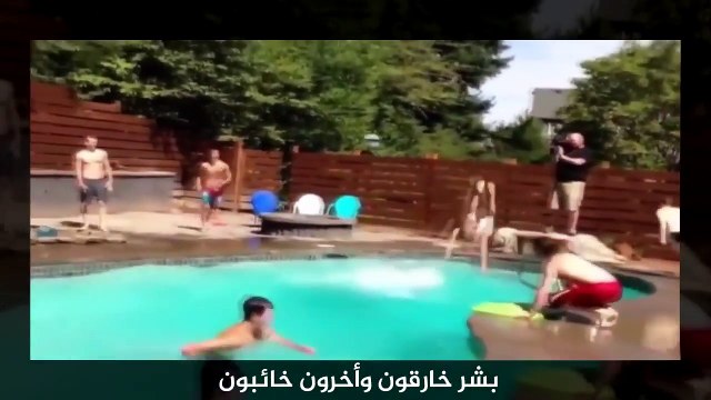 بشر خارقون وبشر خائبون نجاح وفشل - يـسـتـحـق الـمـشـاهـدة