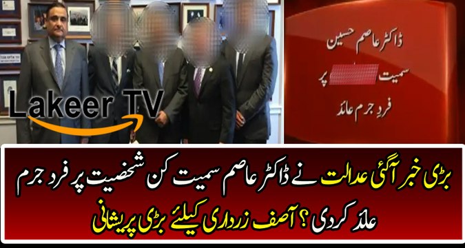 Court Indicted Dr Asim In Biggest Corruption Case