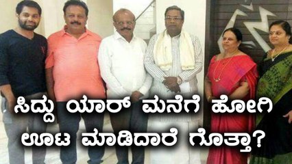 ಜೆಡಿಎಸ್ ನ ರೆಬೆಲ್ ಶಾಸಕ ಎನ್ ಚೆಲುವರಾಯಸ್ವಾಮಿ ಮನೆಗೆ ಸಿದ್ದು ಭೇಟಿ | Oneindia Kannada