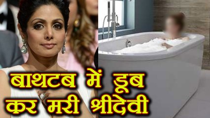 Sridevi's Demise due to Drowning in Bath tub | Filmibeat
