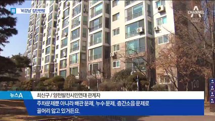 재건축 안전진단 강화에 “강남만 봐주냐” 반발