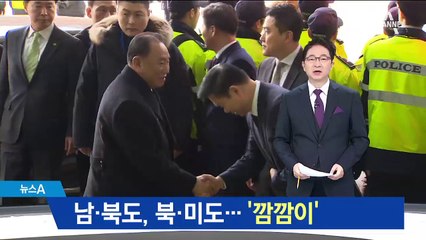 누굴 만났는지…남북 접촉도 북미 접촉도 ‘깜깜’