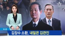 오늘은 김장수 내일은 김관진…검찰, 릴레이 소환