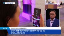 베일 벗은 갤럭시S9…물방울 터지는 순간도 촬영