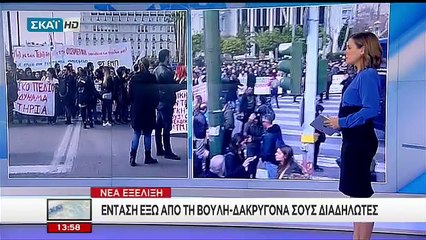 Ένταση και χημικά έξω από τη Βουλή