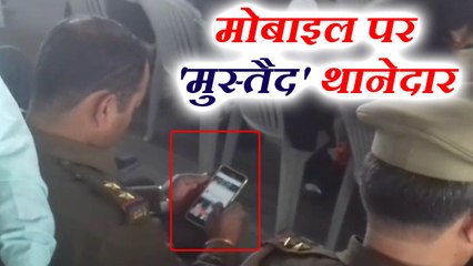 अधिकारियों के साथ सुरक्षा मीटिंग में मोबाइल चलाते दिखे यूपी के थानेदार