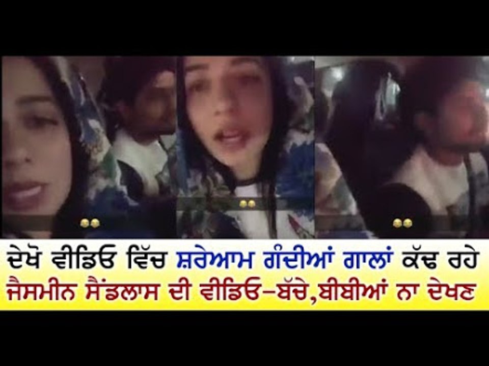 JASMINE SANDLAS LIVE ਗੰਦੀਆਂ ਗਾਲ੍ਹਾਂ ਕਢੀਆਂ | PUNJABI SINGER ABUSING LIVE