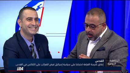 القيادي الفلسطيني ديمتري دلياني لمحلل اسرائيلي: أنت مجرم محتل، أنت عسكري مجرم،