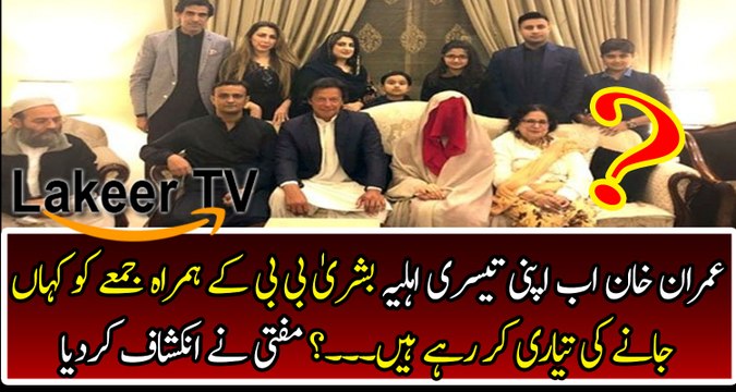 Breaking: Where Imran Khan Is Going With Bushra Bibi?