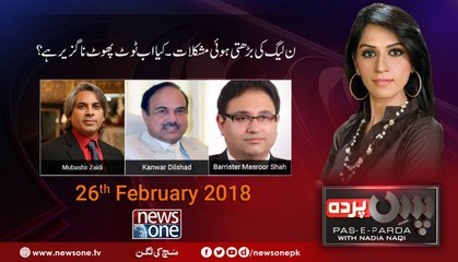 Pas e Parda | 26-February-2018 | Mubashir Zaidi | Kanwar Dilshad | Barrister Masroor |
