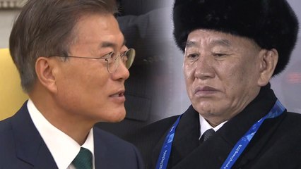 문 대통령, 김영철에 '비핵화 방법론'까지 언급 / YTN