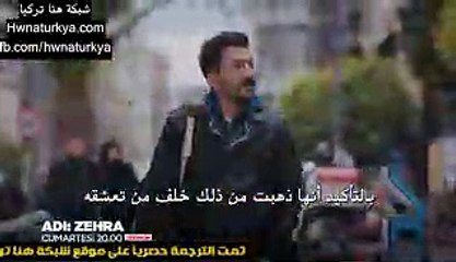 مسلسل اسمها زهرة مترجم للعربية - إعلان الحلقة 2