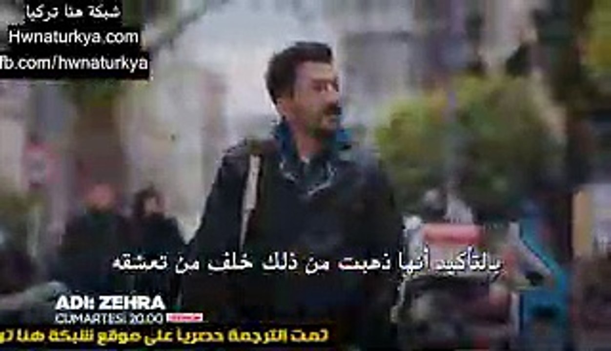 مسلسل اسمها زهرة مترجم للعربية - إعلان الحلقة 2