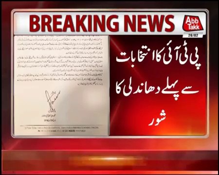 PTI's Jahangir Tareen Writes Letter To ECP